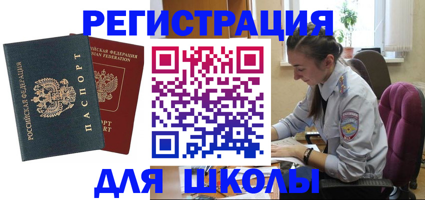 временная регистрация 2025 в Баймаке