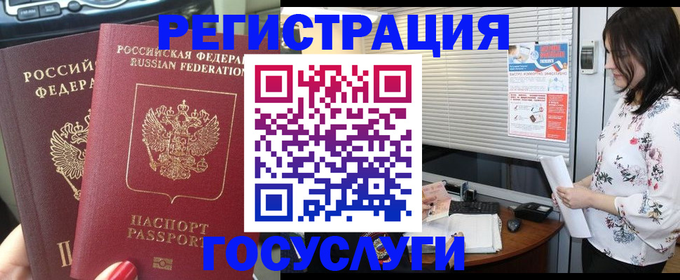 прописка законно в Баймаке